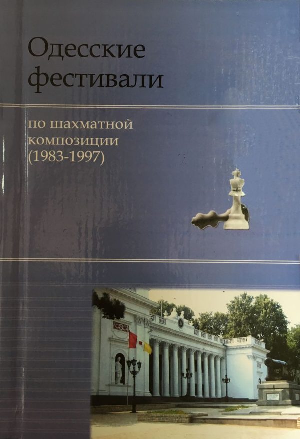 Odessa festival of Chess Composition (1983-1997)