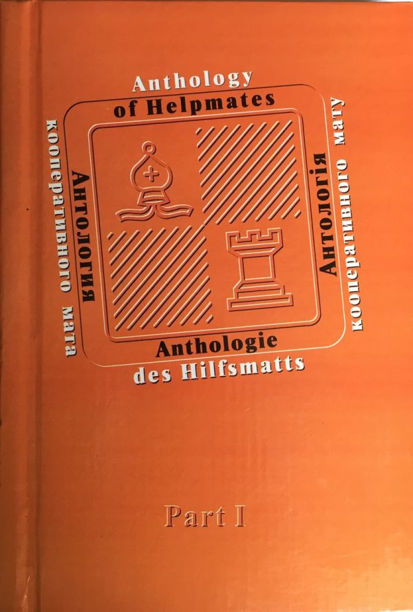 Semenenko A. Semenenko V. Anthology of Helpmates Part I