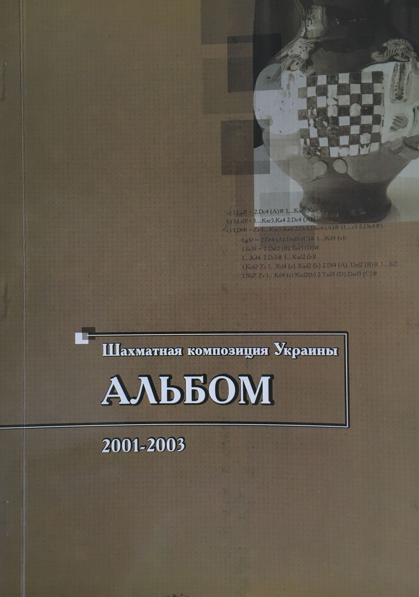 Chess composition Ukraine: Album 2001-2003