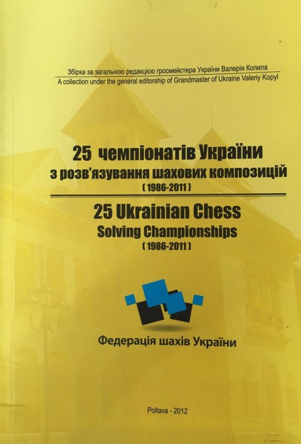 25 UKR chess solving Championships