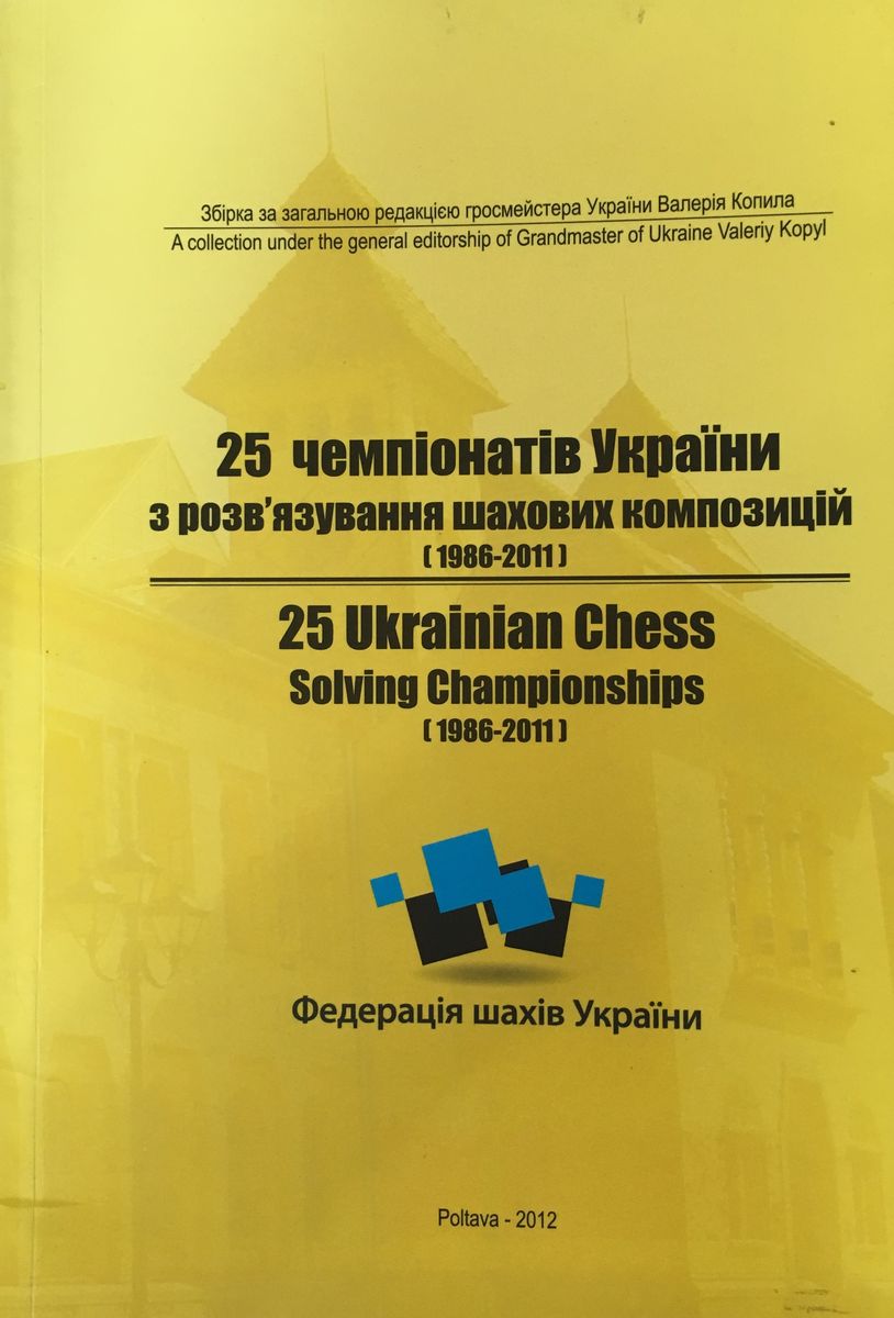 25 UKR chess solving Championships