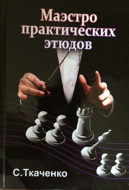 Maestro of practical studies