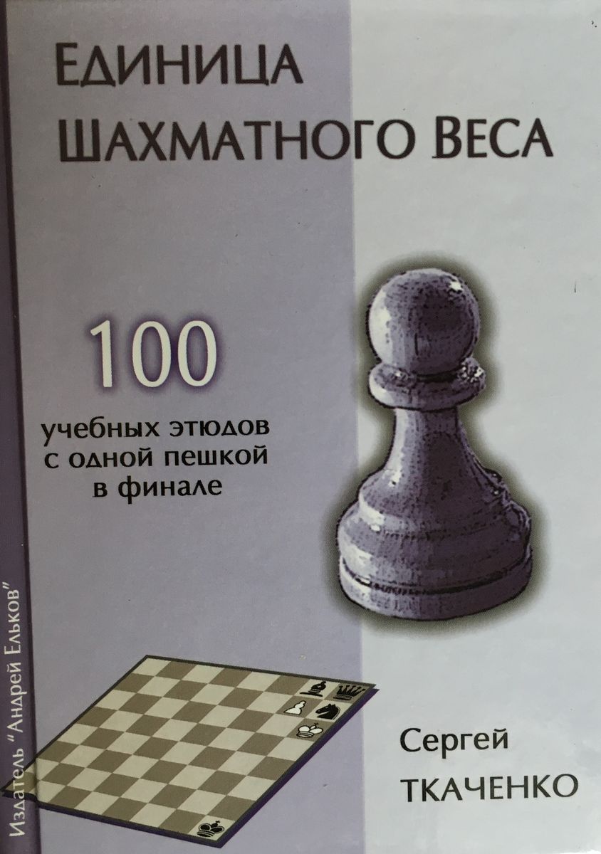 The unit of weight of chess