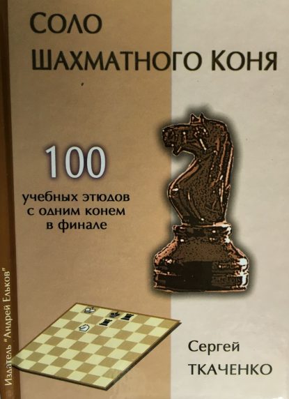 Solo of chess knight