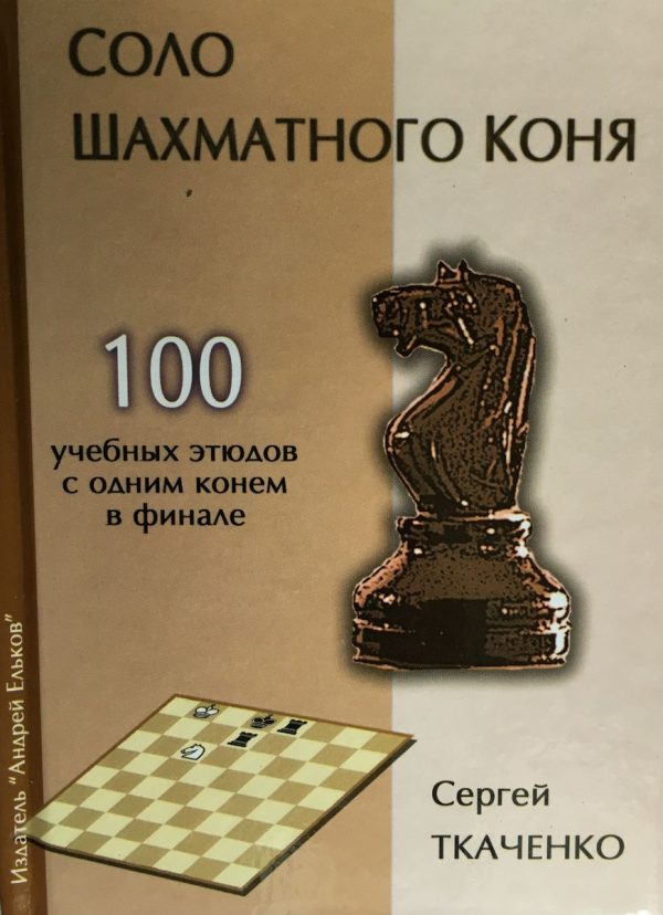 Solo of chess knight