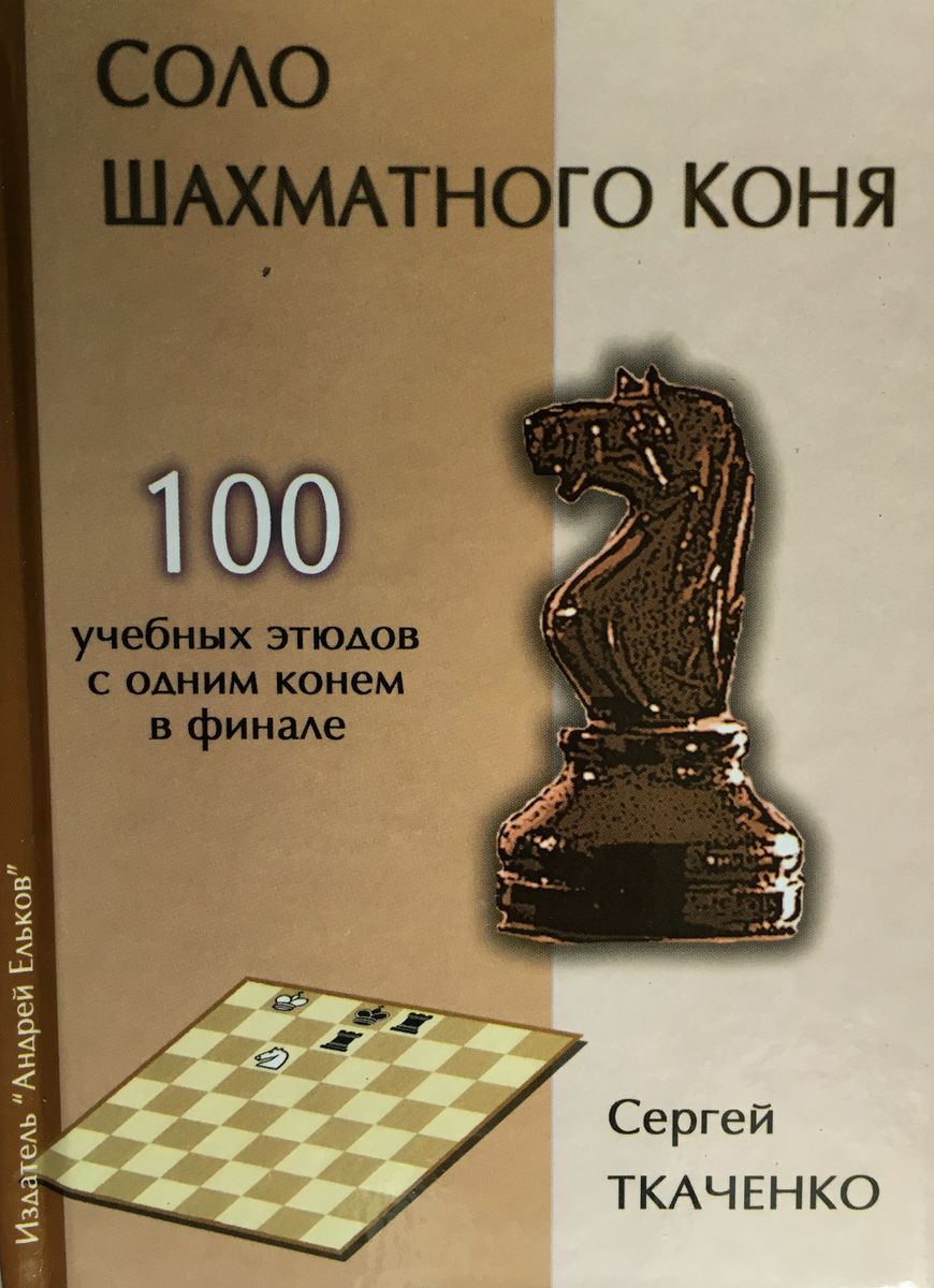 Solo of chess knight
