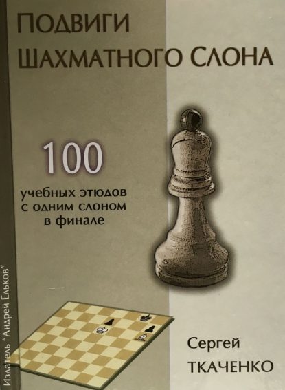 The exploits of chess bishop