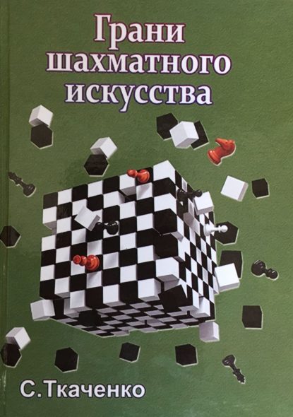 Facets of chess art