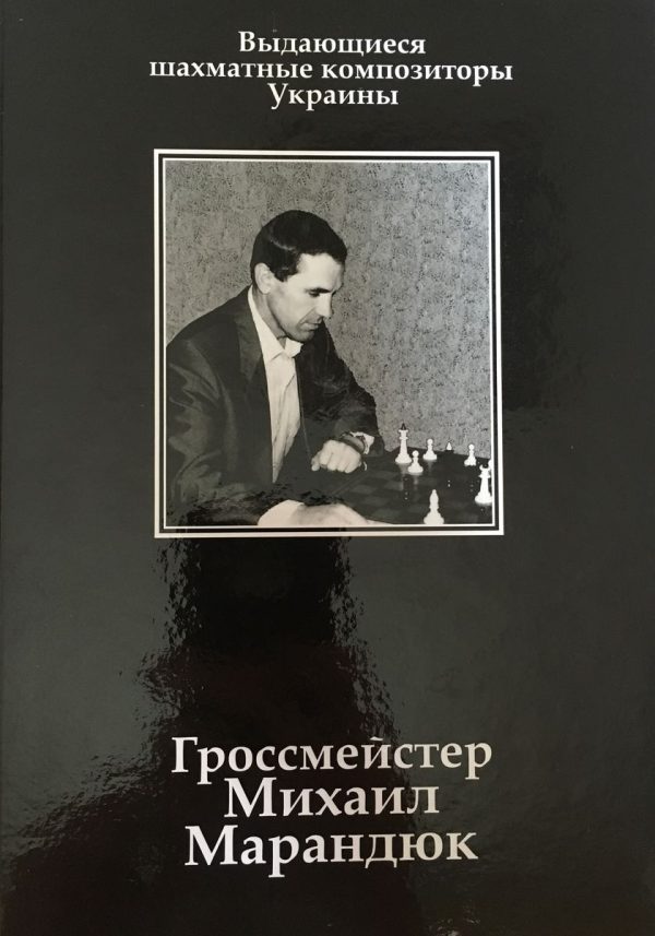 Outstanding chess composers