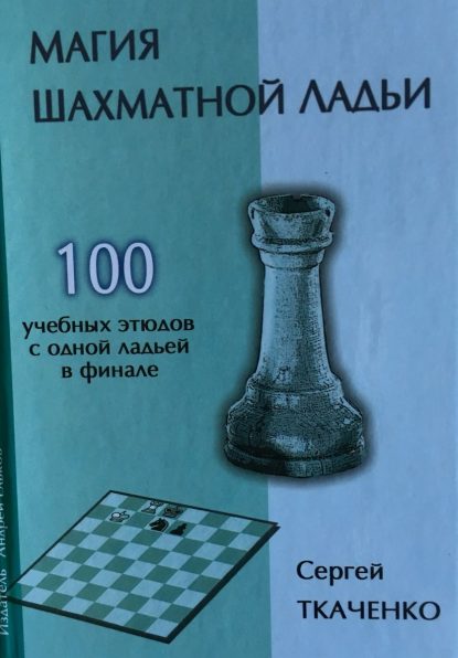 Тhe magic of chess rook