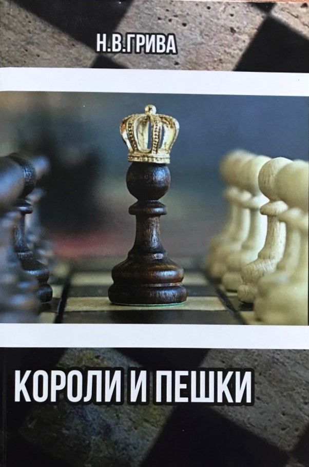 Kings and Pawns