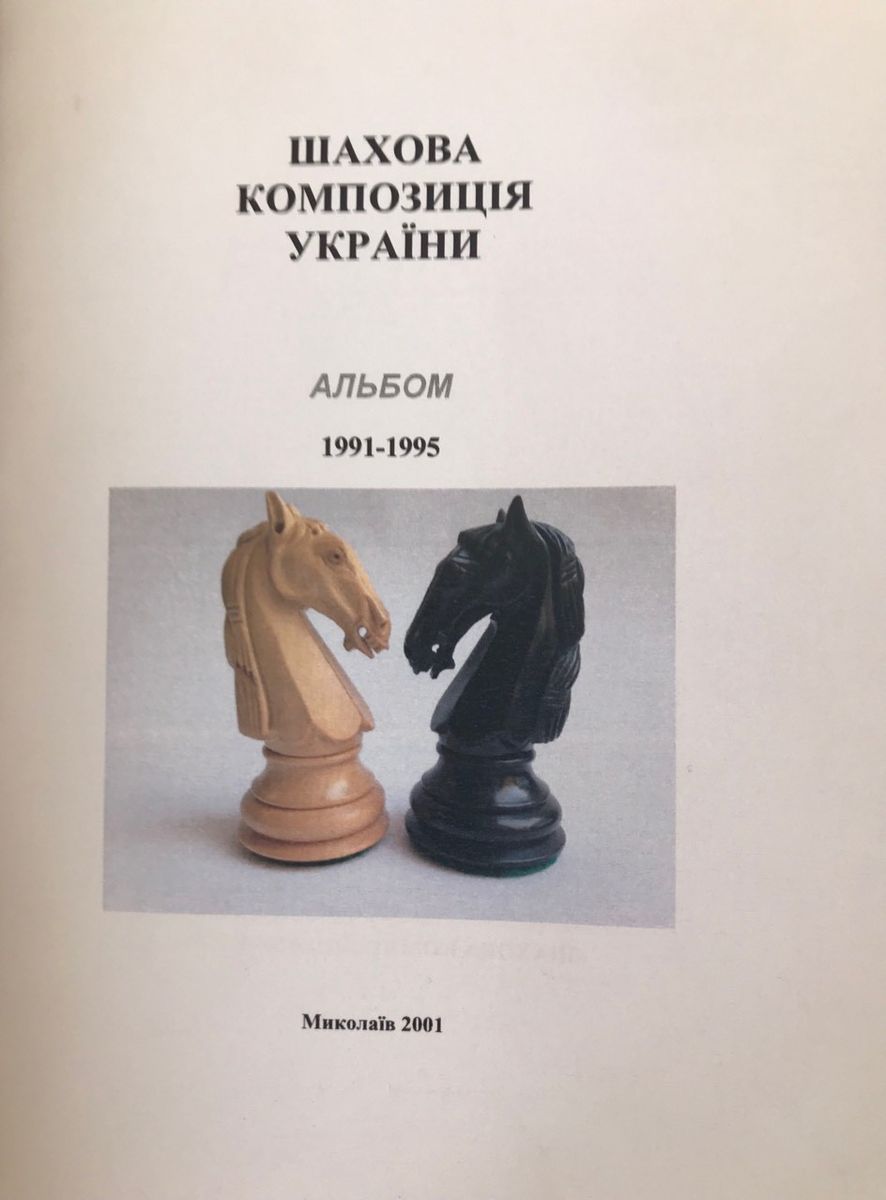 Chess problem of Ukraine