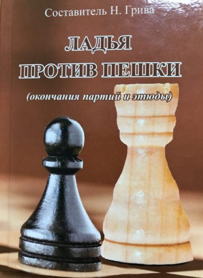 Rook versus pawns