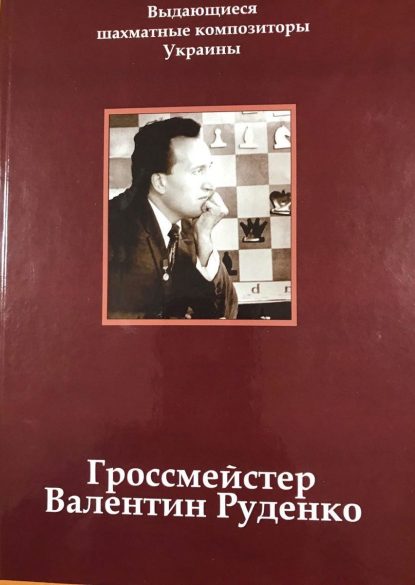 Prominent chess composers