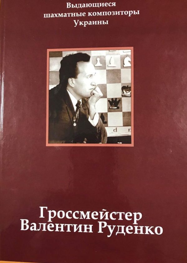 Prominent chess composers
