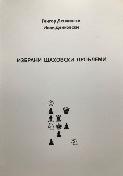 Selected chess problems