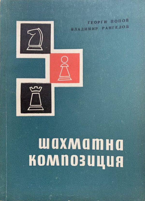 Chess composition