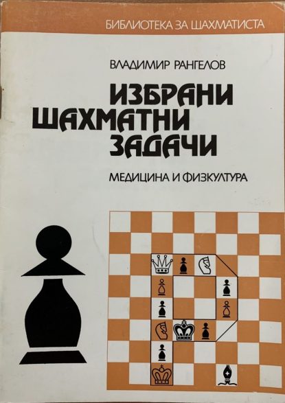 Selected chess problems