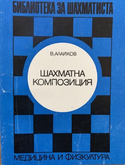 Chess composition