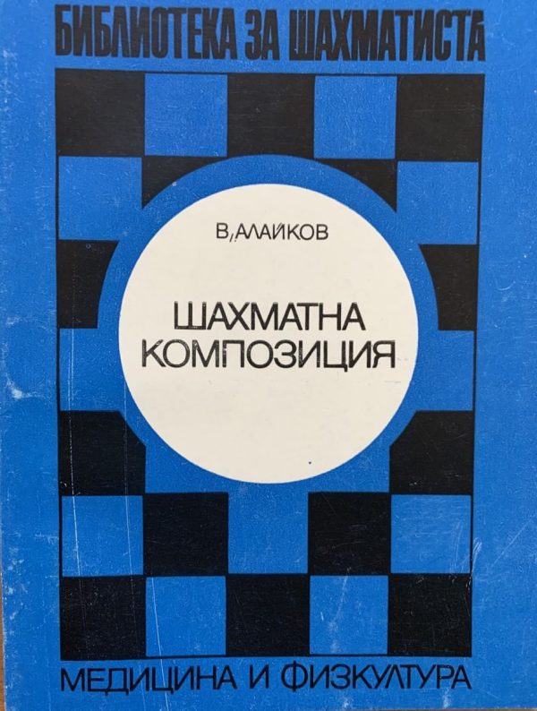 Chess composition