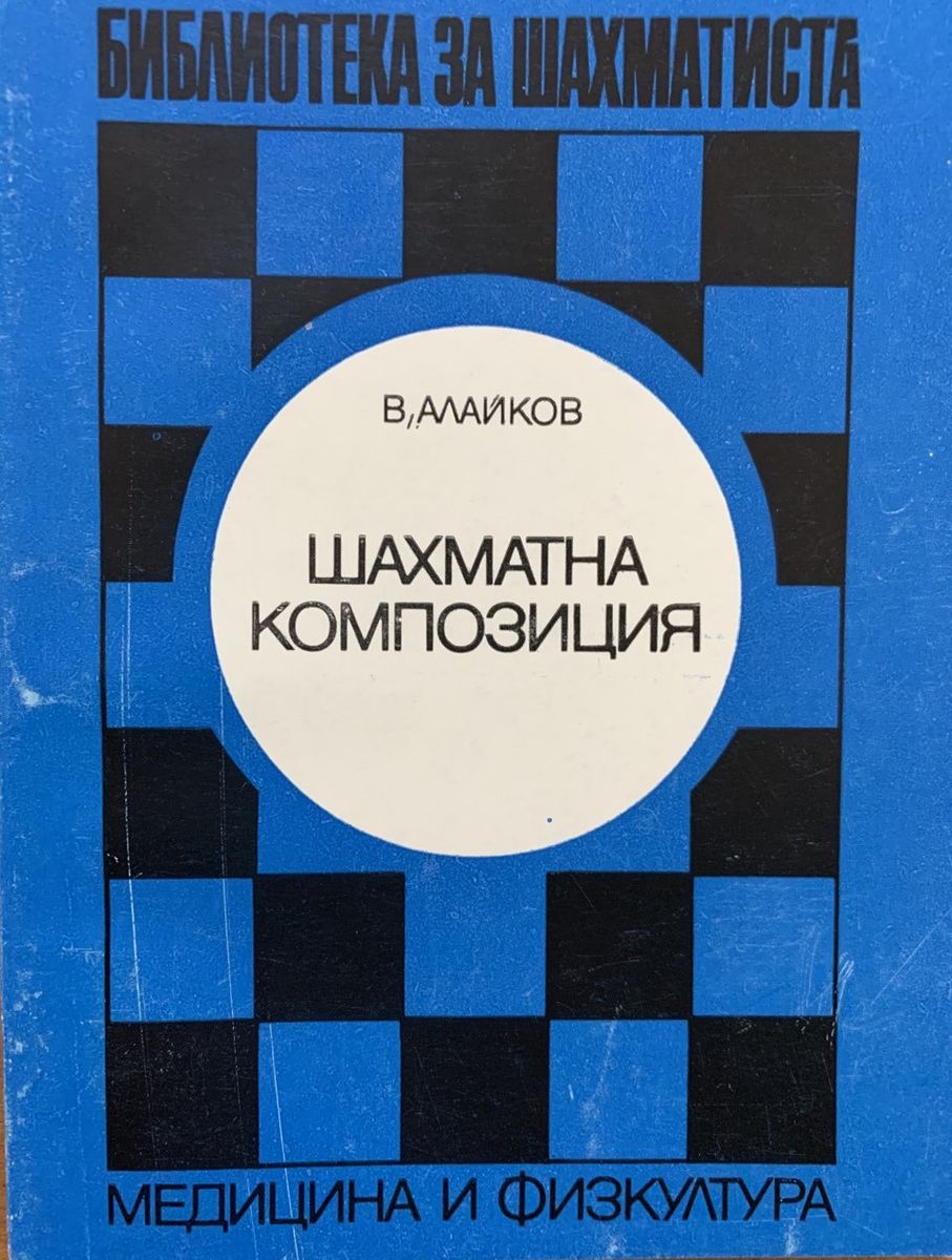 Chess composition
