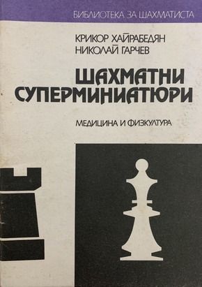 Chess super-miniatures