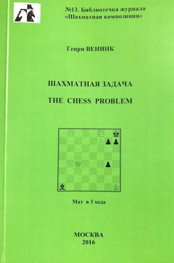 The Chess Problem