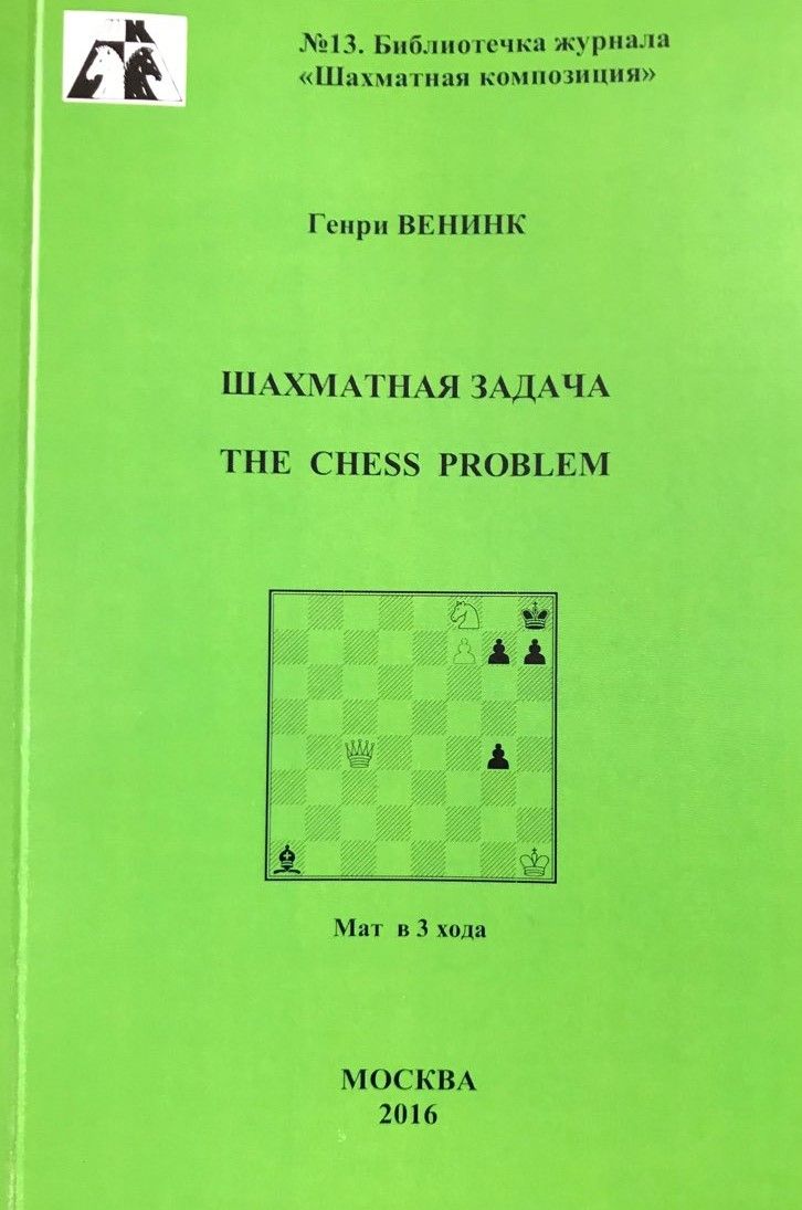 The Chess Problem