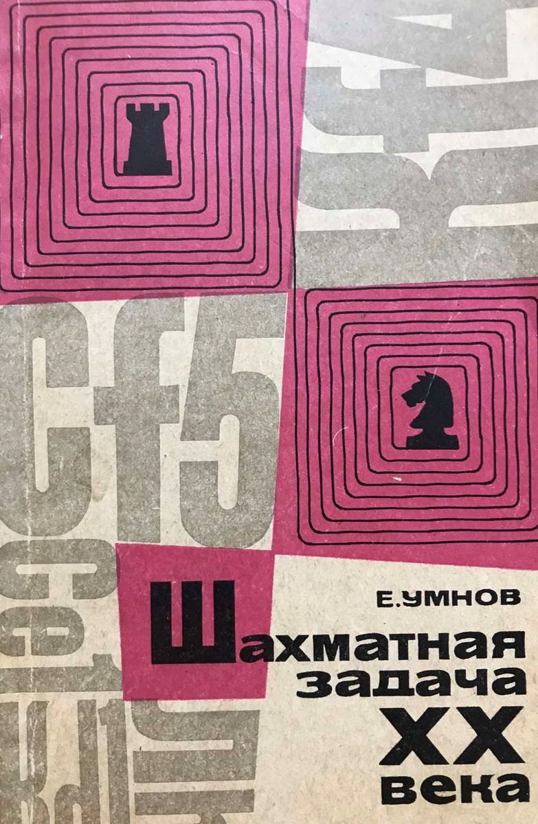 Chess problems of the XX century. 1901-1044