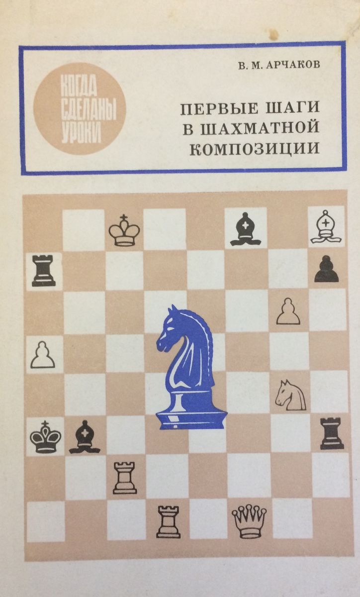 The first steps in chess composition