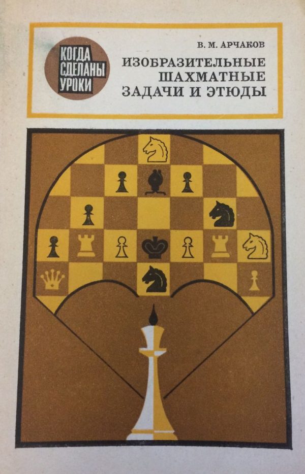 Pictorial chess problems and studies