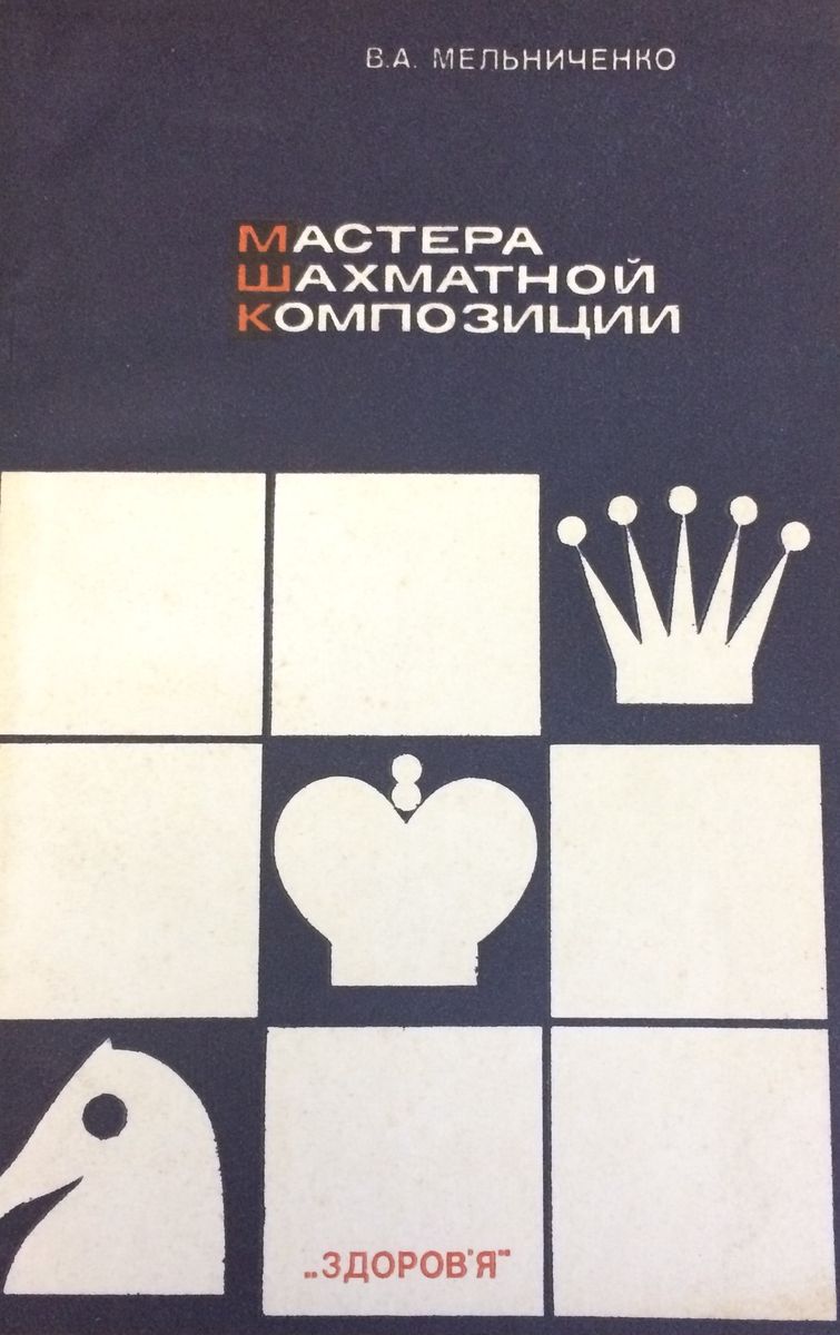 Masters of chess composition