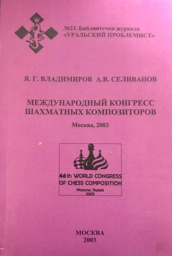 International Congress of Chess Composers