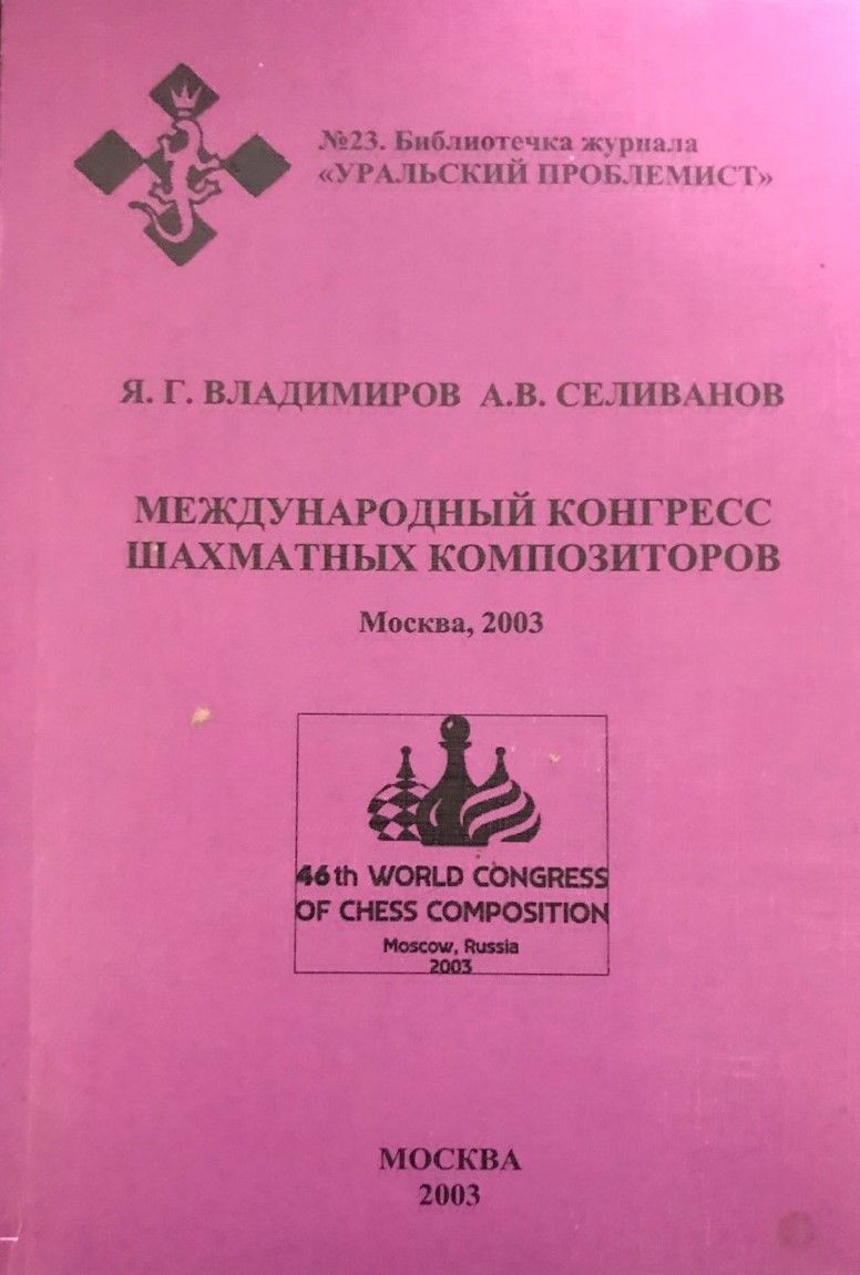 International Congress of Chess Composers