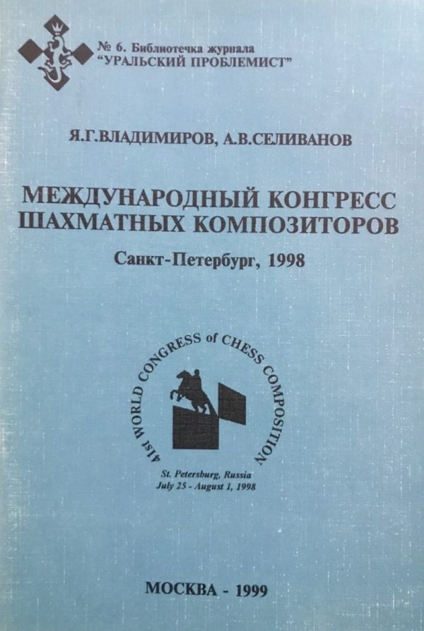 International Congress of Chess Composers