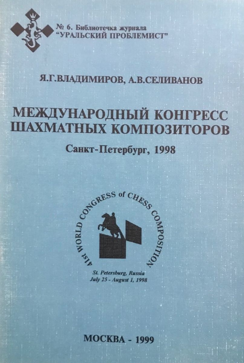 International Congress of Chess Composers
