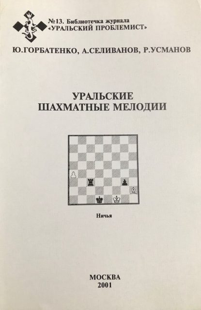 Ural Chess Melodies