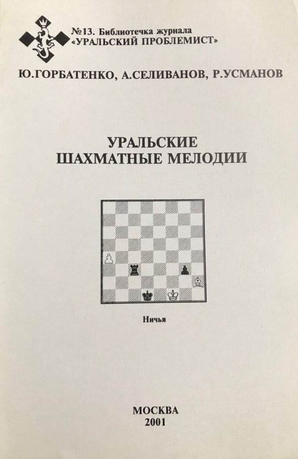 Ural Chess Melodies