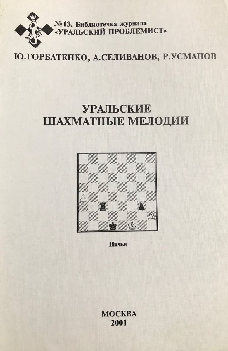 Ural Chess Melodies