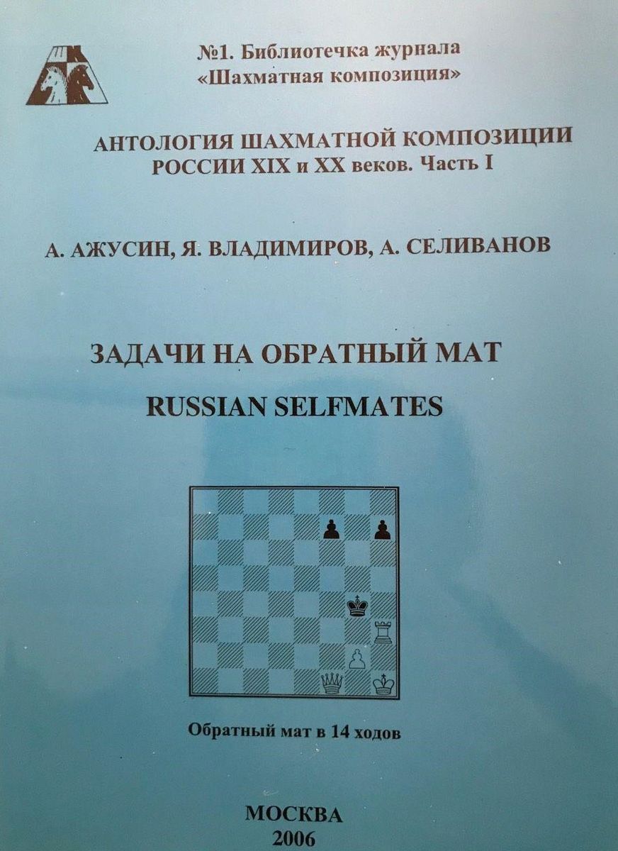 Russian selfmates