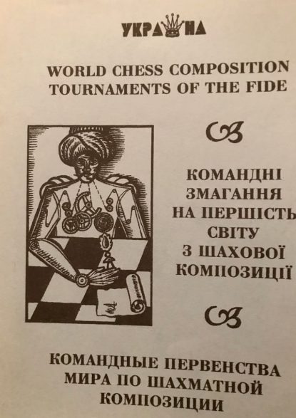 World chess composition tournaments of the fide