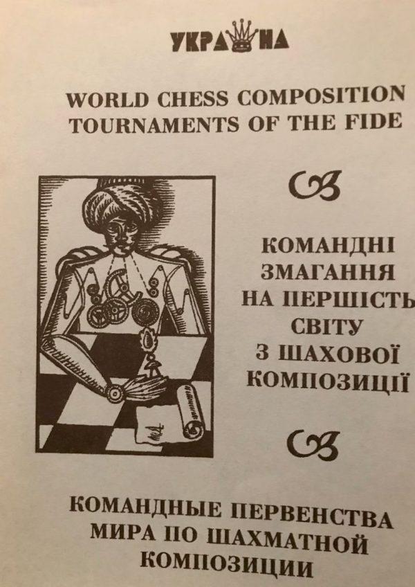 World chess composition tournaments of the fide