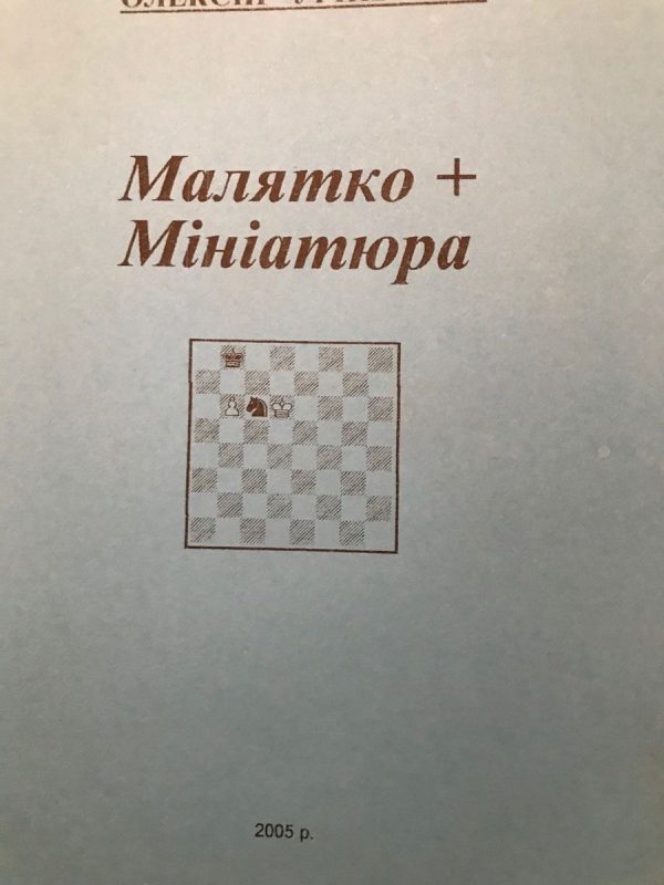 Malyatko + Miniature