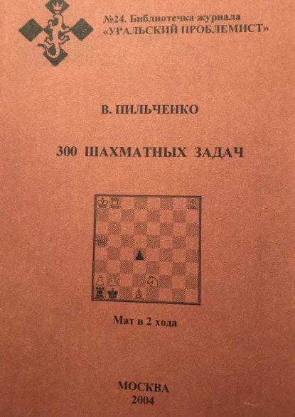 300 chess problems