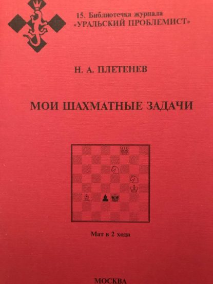 My chess problems