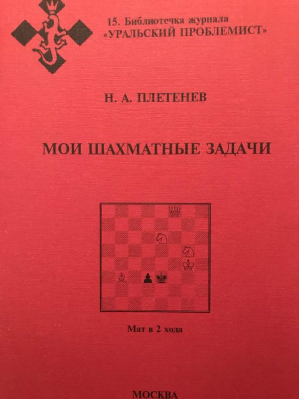 My chess problems