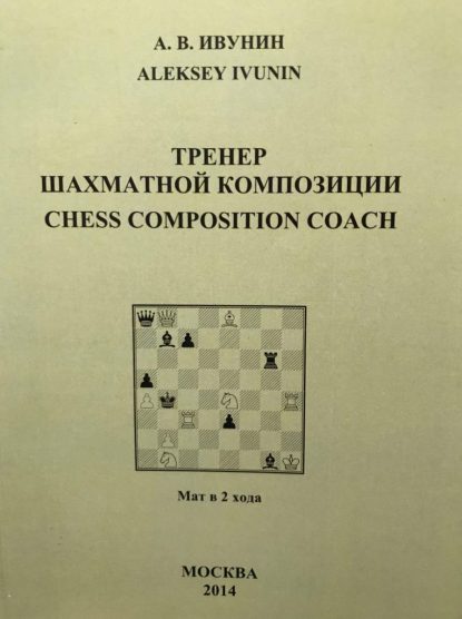 Chess Composition Coach