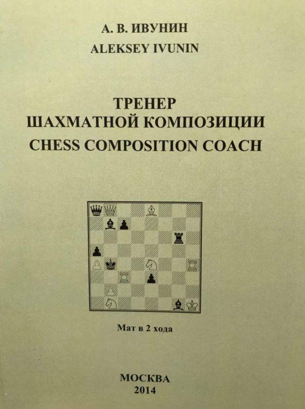 Chess Composition Coach
