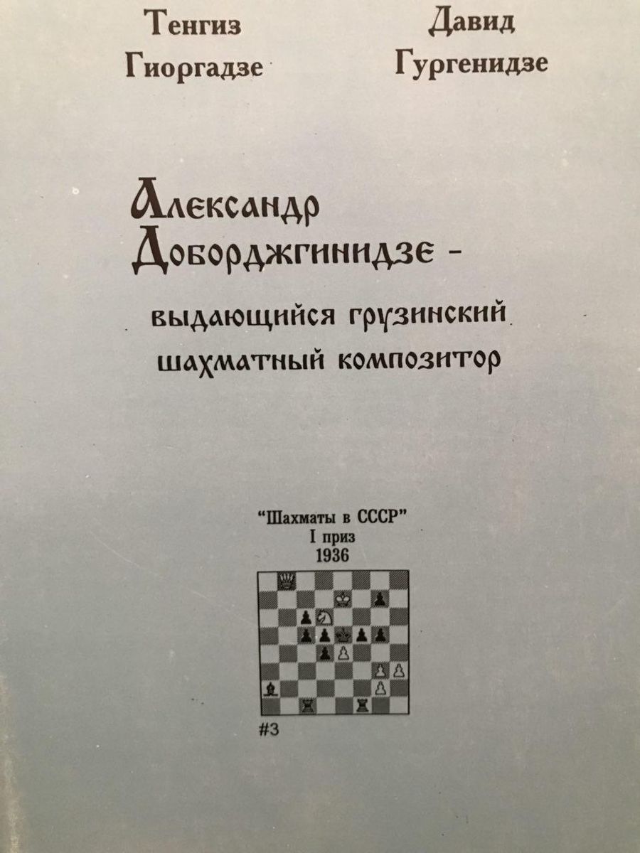 Alexander Dobordzhginidze