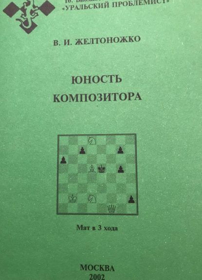The Youth of the Composer